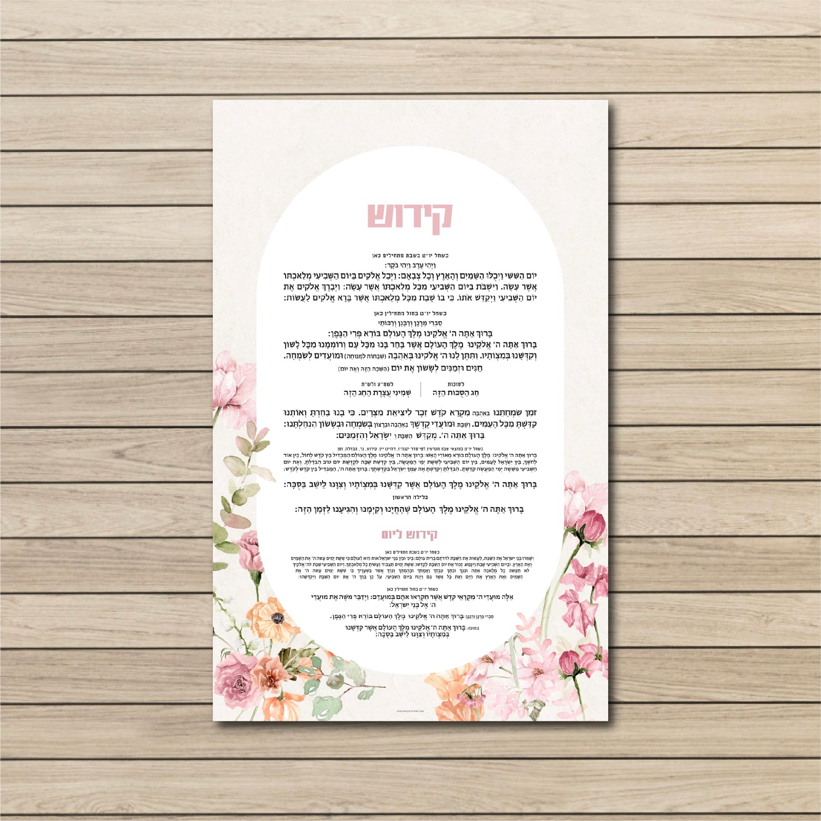 Blush Garden Sukkah Sign Series