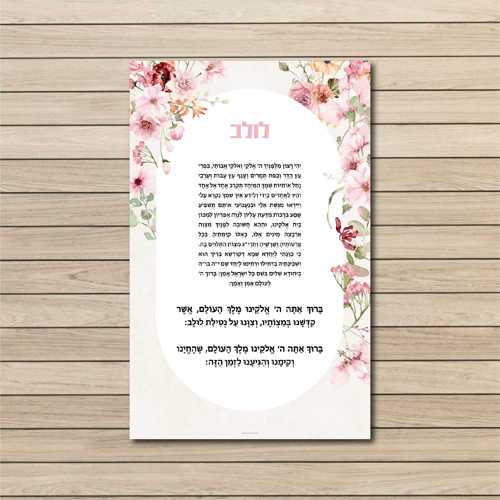 Blush Garden Sukkah Sign Series