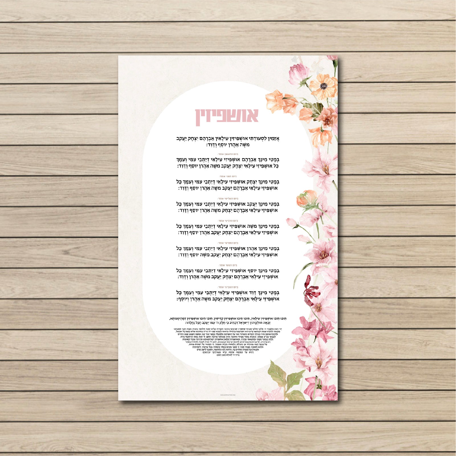 Blush Garden Sukkah Sign Series