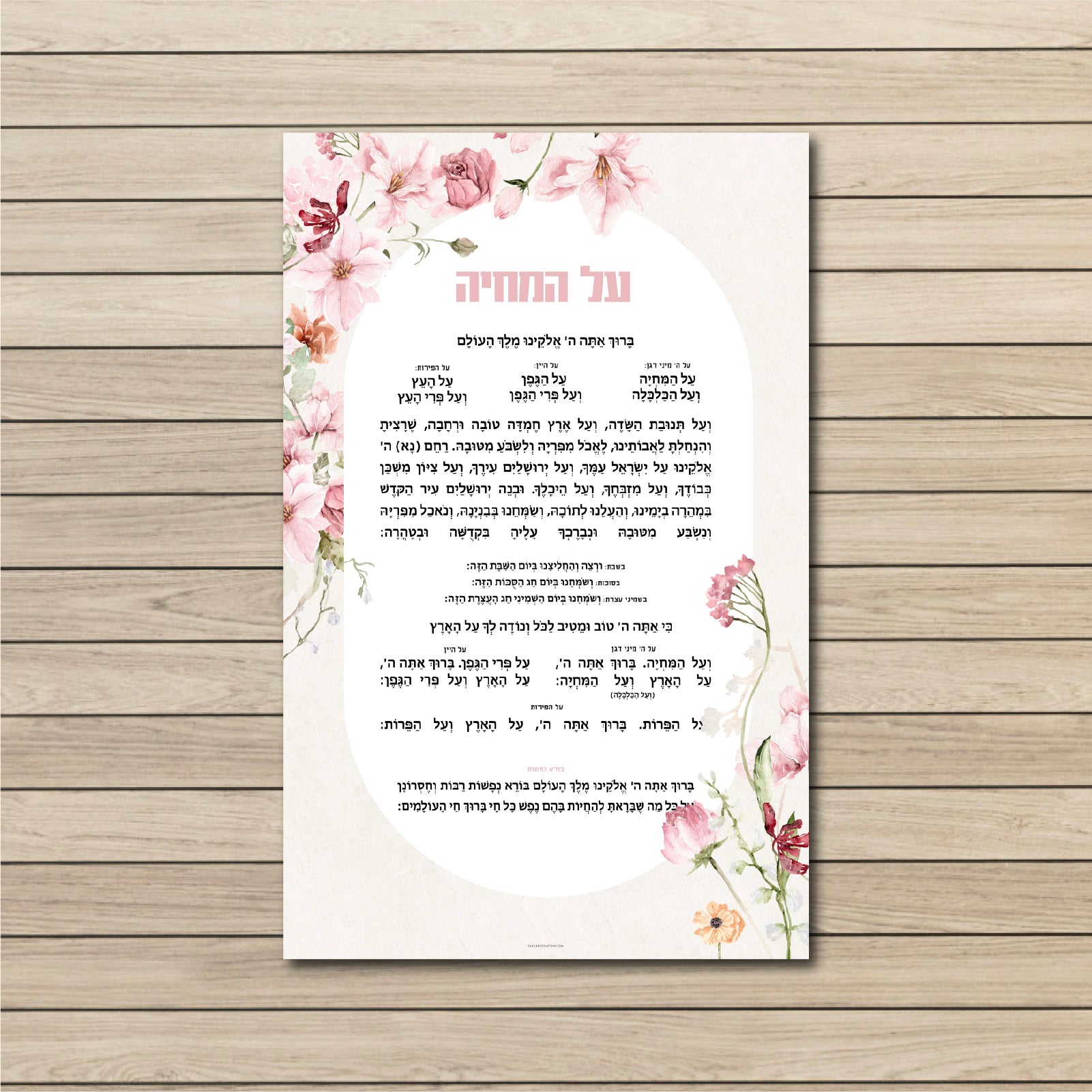 Blush Garden Sukkah Sign Series