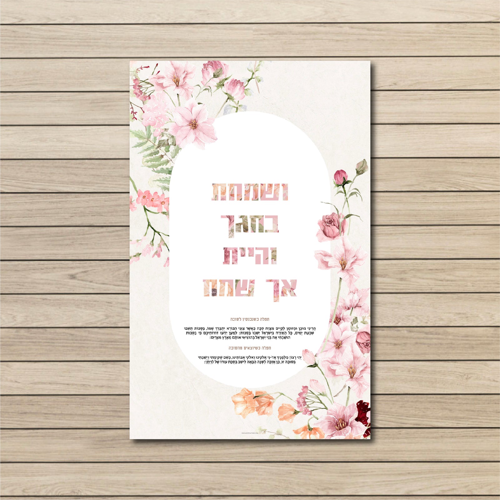 Blush Garden Sukkah Sign Series